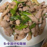 可能是顯示的文字是「 5-9蒜炒松阪豬 5-9 」的圖像