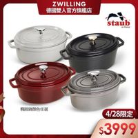 可能是顯示的文字是「 ZWILLING 德國雙人官方旗艦店 staub eл France rance 構圓鍋顏色任選 4/28限定 $3999 」的圖像