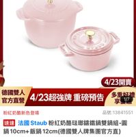 可能是‎顯示的文字是「 ‎ZWILLING 德國雙人官方旗艦店 德國雙 staub en France France שבון m7Uz BULCO 4/23開賣 多重好禮 官方直營 德國雙人 4/23超强牌 重磅預告 享瘦化 4/23超强牌重磅預告　發物 1/7 粉紅奶酪新色登場 品號： 品號：13841551 速達 法國 達法國Staub Staub 粉紅奶酪驻耶錦鐵鍋雙鍋組- -圓 鍋10cm+ 鍋 飯鍋 12cm(德國雙人牌集團官方直 12cm s4,999限時折後價總銷量>10 $4,999 限時折後價 總銷量>100 $10,560促銷價 $10,560 促銷價 現折 滿1件折5561元 活動賣場》‎」‎的圖像