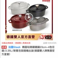 可能是顯示的文字是「 ZWILLING 德國雙人官方旗艦店 staub enFronce France 精圓鍋顏色任選 D 德國雙人官方直營$3971 $3 $391/11 1/11 德國雙人官方直營 法國品牌鍋具，德國雙人集團成員 法國品牌鍋具， 德國雙人集團成員 品號： 品號：10954595 速達 法國Staub 桃圓疏斑籌鐵鍋23cm-4色仕 -4色任 選/2.35L/新舊包裝隨機出貨（ 選/ 裝隨機出貨（德國雙人牌集團 方直營） $3,999 s3，999限時折後價總銷量2,00 限時折後價 總銷量>1,000 1,000 $8,750起促銷價 $8,750起 促銷價」的圖像