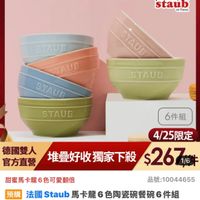 可能是顯示的文字是「 ZWILLING 德國雙人官方旗艦店 staub en France STAUB STAUB ΣτΑύε TAUB STAUD STAUB STAUB STAUB 6件組 4/25限定 官方直營 德國雙人 堆量好收獨家下殺 $2671/6 堆量好收獨家下殺$2618 1/6 甜蜜馬卡龍6色可愛翻倍 品號： 品號：10044655 預購 法國 法國　Staub Staub b馬卡龍6色陶瓷碗餐碗6件組 12cm m（德國雙人牌集團官方直營） $1,599 599（限時折後價總銷量5,00 限時折後價 總銷量>5,000 5,000 」的圖像