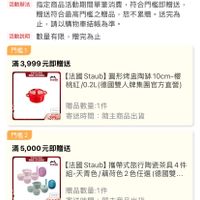 可能是顯示的文字是「滿額贈活動説明 满3，99元送牌點10cm)滿高500元送陶蓄茶具 烤盘 10cm, m，滿5，000元送陶瓷茶具 滿5， 滿3,999元送烤盘10cm， 滿5,000元送 000 陶瓷茶具 組 活動期間 04/23 /2300:00~04/23 23:59 活動辦法 指定商品活動期間單筆消費 活能法指定商品活動期間單筆消費，倍合門搭訓贈送。 符合門檻即贈送， 贈送符合最高門檻之贈品， 热不累贈 送完為 止， 請以購物車結賬為準 活動説明數量有限，贈完為止 活動說明 數量有限 贈完爲止 門檻 滿3,999元即贈送 元即贈送 ZWILLING nKRARTBEA staub 【法國 【法國　Staub】 Staub] 圓形烤盘陶體 taub】圓形烤陶体10cm-樱 10cm-櫻 桃紅/0.2L 桃紅/0.2L（德國雙人牌集團官方直營) 10cm 贈品數量：1件 $399 寄送時間：隨主商品出貨 寄送時間 隨主商品出貨 門檻2 滿5,000元即贈送 滿5，000 元即贈送 ZWILLING 健家效人家方族团膚 staub 【法國Staub]携帶式旅行陶瓷茶具4件 【法國 【法國Staub】 Staub] 攜帶式旅行陶瓷茶具4件 組-天青色 色/藕荷色2色任選 組一天青色/萬荷色2色任選（德國.. 色任選 （德國雙.. 20日演 贈品數量：1件 $1899 寄送時間：隨主商品出貨 寄送時間 隨主商品出貨 前往活動賣場 關閉」的圖像