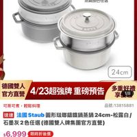 可能是顯示的文字是「 00:28 44 三m8牌量日搜全站商品 mo mo 機金日 搜全站商品 餐廚用品＞ 警信用品》鍋具>歐美品牌>法國Staub 鍋具 歐美品牌 法國Staub 法國 ZWILLING 德國雙人官方旗艦店 staub Mfronce दिज 蒸鍋顏色任選 STAUB はーのジロ 24cm 德國雙人 官方直營 4/23超強牌重磅預告 重磅預告 多重好禮 享價/8 享 1/8 品號：13815881 可蒸可煮， 可蒸可煮，輕鬆料理 輕鬆料理 速達 法國 Staub 圓形瑞那鑰鐵鍋蒸鍋 法国staub區形院聯編推鄉蒸額24cm-松路白 24cm- 松露白/ 石墨灰2色任選 （德國雙人牌集國官方直響） $6，999　限時折後價 $6,999 限時折後價 $14,000 促銷價 現折 滿 1件折 7001ラ 現折滿1件折7001元 元 moPlus 活動寶場 訂閱moPlus會員享49 moPlus 會員享4%回饋 折價券 > 查看可使用的折價券 追蹤 E 追蹤清單 ២6 購物車 > 加入購物車 直接購買」的圖像