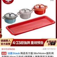 可能是顯示的文字是「 1:32 4G 抑 <=38 蘭蔻5折 餐廚用品> 5時用品ン刀具法版配件>品牌總覽>付國雙人ZIL 刀具砧板配件 品牌總覽 德國雙人 德國雙人ZWILLI ZWILLI NG 4.23限定 最高送陶瓷茶具組 ZWILLING 德國雙人官方旗艦店 千家隨用定為止 staub Froncs 德國雙人 官方直營 4/23超强牌 4/23超强牌重磅預告 超强牌 重磅預告 享健 復古色系陶瓷組 品號：13776012 速蓮 法國 Staub 通法國staub陶瓷長方盤36x14cm+圖影路 陶瓷長方盤36×14cm+圓 圓形烤 陶瓷長方盤 患陶鉢 #10cm三件組（德國雙人牌集團官方直覺） 10cm 10cm三件組 三件組 （德國雙人牌集團官方直營） s1,788限時折後價總銷量,1.5萬 $1,788 限時折後價 總銷量>1.5萬 $3,950促銷價 $3,950 促銷價 現折 滿1件折216 現折滿1件折2162元 2162 下目B 活動貴場> 一小曲 追蹤 追蹤清單 從追蹤清單購物車 購物車 加入購物車 直接購買」的圖像