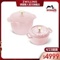 可能是顯示的文字是「 ZWILLING 德國雙人官方旗艦店 staub en France シイミリン EUACO T73 4/23開賣 $4999 」的圖像