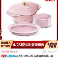 可能是顯示的文字是「 ZWILLING 德國雙人官方旗艦店 staub en Fronce STADE ジャルう STAUE 官方直營 德國雙人 4/23超强牌重磅預告 4/23超强牌 重磅預告 粉紅奶酪 粉紅奶酪新色上市 新色上市 多重好禮 1/7 早優鬆 品號： 號：13625386 速達 法國Staub 粉紅奶酪心型弦嘟錦鐵鍋愛心鍋 +日暮粉陶瓷碗盤2件組（ 碗盤2件組（德國雙人牌集團官方直營 件組 德國雙人牌集團官 $5,999 限時折後價 $5,999限時折後價總銷量2,000 總銷量 3,000 總銷量>3,000 」的圖像