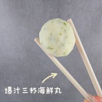 可能是顯示的文字是「爆汁三杯海鮮丸」的圖像