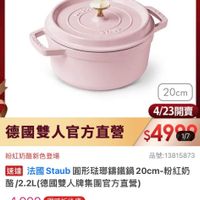 可能是顯示的文字是「 11:01 mo mo 5G 送1000 搜全站商品 餐居用品>網貝>歐美品牌>法園stau 法國Staub Staub 餐廚用品 鍋貝 歐美品牌 法國： ZWILLING 德國雙人官方旗艦店 staub enfronce はインッ 20cm 德國雙人官方直營 4/23開賣 $4907 1/7 粉紅奶酪新色登場 速達 法國 Staub 圓形法那鏽鐵鍋 3法國Staub團形豬聯籍鐵鍋20cm-粉分紅奶 20cm- 粉紅奶 格/2.2L 1/2.2L（德國雙人牌集團官方直營 品號：13815873 $4,999 $4,999限時折後價 限時折後價 $7,350促銷價 67,350 促銷價 現折 滿1件折2351 活動賣場> 4/23 00:00 4/2300：00開 開賣 追蹤 蹤追蹤清單購物車 追蹤清單 購物車 開寶通知我」的圖像