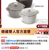 可能是顯示的文字是「 10:54 Facebook mo 送1000 79 搜全站商品 餐廚用品> 用品》編員>本月主打>STAUB3折up 鍋具 本月主打 >鍋具>本月主打 STAUB STAUB3折up 3折up ZWILLING 德國雙人官方旗艦店 staub eFronce STAUD 飯鍋颜色任選 STAUD 12cm 德國雙人官方直營 4/19開賣 $2996 1/6 品號：13620268 新色登場 速達 法國 法國Staub 圓形法璃錦鐵飯鍋 通法區Sstaub國形駐聯編推飯網12cm.黑色/松 地一商每$8017每8會體価路12..色/洛量 12cm-黑色/松露 12cm- 白/石墨灰3色任選 3色任選《德國雙人牌集團官方直藝 $2,999 限時折後價 總銷量>100 $6,880 $6,880促銷價 促銷價 現折 現折滿1件折3881元 滿 件折 3881 元 moPlus 活動賣場 訂閲moPlus會員享4%回館 訂閲 moPlus 員享4%回饋 折價券 > 查看可使用的折價券 追蹤 追蹤清單 D10 購物車 > 加入購物車 直接購置」的圖像