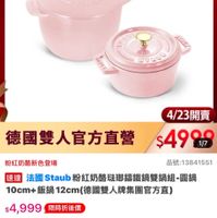 可能是顯示的文字是「 10:54 Facebook mo 送1000 79 搜全站商品 餐廚用品 鍋具 歐美品牌 法國 餐廳用品>鍋具＞歐美品牌>法圖Staub 法園Staub Staub ZWILLING 德國雙人官方旗艦店 staub onfronce Frence ME SUACO 粉紅奶酪新色登場 4/23開賣 德國雙人官方直營 德國雙人官方直營$490 $4999 1/7 速達 法國 去國Staub Staub Staub粉紅奶酪駐購編鐵鍋雙鍋組-團解 -圓鍋 10cm+ 飯鍋 （12cm（德國雙人牌集團官方直） 12cm 品號：13841551 $4,999眼時折後價 s4,999 限時折後價 $10,560 促銷價 現折 現折滿1件折5561元 滿 1件折 5561 元 moPlus 活動寶場 訂閲 moPlus 享4%回饋 > 4/23 4/2300:00開 00:00 南調 追蹤 追蹤清單 購物車 取消通知」的圖像