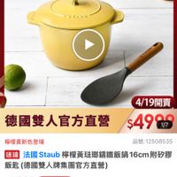 可能是顯示的文字是「 12:20 4G 35 <=300送1000 o 送1000 搜全站商品 品牌旗艦> 德國雙人ZWILLING 法國 國STAUB ZWILLING 德國雙人官方旗艦店 講鐵鍋 staub eafrance SrASD 檸檬黃新色登場 4/19開賣 德國雙人官方直營 $4999 德國雙人官方直營$490g 1/7 品號：12508535 速達 法國 Staub 檸檬黃驻聯歸鐵飯鍋16cm附矽關 附矽膠 檸檬黃菇娜鐵飯鍋 16cm 飯匙 匙（德國雙人牌集國官方直營） $4,999展時折後價總銷量~,000 $4,999 限時折後價 總銷量>5,000 $9,070促销價 $9,070 促銷價 現折 滿1件折4071元 moPlus 活動賣場> 訂閱mPlus會員享4%回饋 訂閲 moPlus 員享4 已追蹤 追蹤清單 購物車 加入購物車 直接購買」的圖像