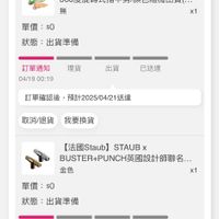 可能是‎顯示的文字是「 ‎12:37 4G 31 主量 手商H 04/1900:19 04/19 00:19 تولي momo じ仕 訂單確認後， 訂單確認後，預計2025/0421送達 預計2025/04/21送達 贈 【ZWILLING德國雙人】CLASSI (ZWILLING 德國雙人】 CLASSIC 360度旋轉式指甲剪/顔色隨機出會。 無 x1 單價：$O $0 狀態： 出貨準備 理貨 訂單通知 04/1900:19 04/19 00:19 出貨 已送違 訂單確認後 預計2025/04/21送達 取消/退貨 取消/退貨我要換貨 我要換貨 【法國Staub】 STAUBx BUSTER+PUNCH英國設計節聯名… 金色 x1 單價：$O $0 狀態 出貨準備 理貨 訂單通知 04/1900:19 04/19 00:19 出貨 已送邊 訂單確認後 ，預計2025/04/21送達 取消/退貨 取消/退貨我要換貨 我要換貨 ITA 首頁 B 熱銷榜 25 追蹤清單 通知 購物車 會員中心‎」‎的圖像