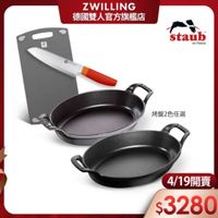可能是顯示的文字是「 ZWILLING 德國雙人官方旗艦店 然 目マ生 staub en France 烤盤2色任選 4/19 4/19開賣 $3280 」的圖像