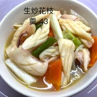 可能是顯示的文字是「生炒花枝 亿又 生炒 葵43 葵 華 3 」的圖像