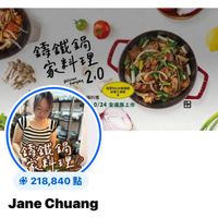 可能是 1 人、火鍋、炒麵和顯示的文字是「 < 我愛Staub鑰鐵鍋 我愛 Staub 籌鐵鍋 霧鐵鍋 酸 家料理 2.0 Delicious Everyday 我雲 餃事大師群 我愛Staub請道鎖 福料理 0/24 0/24全通路上市 台灣 廣價 露載鍋 家料孔 218,840 而事 點 mH Jane Chuang 2020年1月5日加入我愛Staub Staub 錦鐵鍋」的圖像