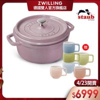可能是顯示的文字是「 ZWILLING 德國雙人官方旗艦店 staub en France 210R STADE SYAUB 日的 八日 SAJE ဘး 20 STAUB 4/23開賣 4/23 $6999 」的圖像