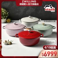 可能是顯示的文字是「 ZWILLING 德國雙人官方旗艦店 staub enFronce en Fronce ンパンンン JrAUS 和食鍋顔色任選 ・ンイリも ジraUも NTAUE 24cm 4/19開賣 4/19 $6999 」的圖像