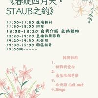 可能是滿天星和顯示的文字是「 2025/4/19 《春綻四月天· STAUB之約》 11:00-11:30 谁場報到 11:30-13:00 用餐 13:00-13:20自我介紹交換禮供 13:00-13:20 自我介紹 交換禮物 13:20-14:20直播餘興節日 13:20-14:20 直播餘興節目 14:20-14:30 大合照 14:30-15:00 園區踏青 15:00腻~~~~~ 餘興節目 挑戰我愛你 2. 香蕉你個芭樂 3. 今天誰 Call 今天誰Callout out 4.Bingo 」的插圖