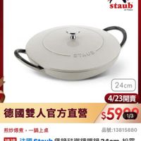 可能是顯示的文字是「 ZWILLING 德國雙人官方旗艦店 staub nF en France STAUB 24cm 德國雙人官方直營 煎炒爆煮,一鍋上桌 煎炒爆煮: 一鍋上桌 4/23開賣 $59 1/3 品號:13815880 品號: 13815880 速達 法國 Staub 煲鍋法瑚鑰鐵鍋24 法國Staub煲鍋驻那編鐵鍋24cm-松露 24cm- 松露 白 白(德國雙人牌集團官方直營) 」的圖像