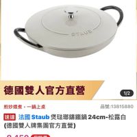 可能是‎泡茶器、熱水器和‎顯示的文字是「 ‎11:34 mo mo 4G 婦幼日 搜全站商品 餐廚用品 鍋具 鍋具>本月主打 本月主打 STAUB 餐島用品>鍋員>本月主打>STAUB3折up 3折 up 3折up 官方直營 staub enFronce STAUB 德國雙人官方直營 1/2 熱炒爆煮， 煎炒爆煮，一鍋上桌 一鍋上桌 速達 法國 Staub 煲瑤璃鏢鐵鍋： 避法國Staub煲豬聯編鐵鍋24cm-公露白 24cm- 松露白 （德國雙人牌集團官方直營） 品號:13815880 $8,450 促銷價 moPlus 訂閲 訂閱moPlus會員享4%回 訂閲moPlus moPlus 折價券 > 查看可使用的折價券 ج 追蹤 追蹤清單 蹤追蹤清單購物車 購物車 可訂購時通知我‎」‎‎ 的圖像