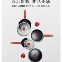 可能是顯示的文字是「效 ZWILLING 匠心好鍋耐久不沾 匠心好鍋 耐久不沾 ZWILLINGNOWPLUS黑曜鍋系列 ZWILLING NOW NOW PLUS 黑曜鍋系列」的塗鴉