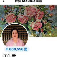可能是 1 人和顯示的文字是「我愛Staub錦鐵鍋 Staub 錦鐵鍋 我愛 800,558 點 江佳君」的圖像
