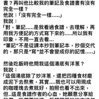可能是‎顯示的文字是「‎我愛 我愛Staub鑰鐵鍋 Staub 鑰鐵鍋 林祈萍 林祈萍·10小時· 10小時 … 在煮這道時， ，我把小寶貝喊來廚房， 叫他 看我的筆記及食譜書 我跟他說.. .…爲什麽我從進廚房一直忙到 現在 （應該一個小時了） 都還沒打開食譜 書？再叫他比較我的筆記及食錯書有沒有 完全一樣？ 他説： 「沒有完全一樣.……」 我説： 「對， 對，....我看過食譜，去理解， 筆記… .是我看過食譜， 去理解， 再 用我方便記的方式寫下.....以我有 所以我有 用我方便記的方式寫下來的.. 印象， 不用一直去看… 筆記“不是從課本抄到筆記本， 抄個交代 的， 那只是“寫 ，那只是“寫“並不會變成你的記己... ........ 然後吃飯時他問我這個湯底有洋蔥？ 我説： 「這個湯底除了炒洋蔥， 還把四種食材磨 成泥下去熬煮， 其實… ...我也可以用現成 的咖哩塊去煮就好， 拍照也看不出來， 但。 ..這是食譜作者的心血， 她願意分享給 我們， 我們要珍惜， 我想照著她的方法做 想知道她這麽費工煮一道料理的味道是. 麽樣的， 我也不想爲了解鎖而投機取 נ....לע 他聽後跟我說： 妳這樣跟我說話我很舒服 ..而不是‎」‎的圖像