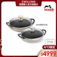 可能是顯示的文字是「 ZWILLING 德國雙人官方旗艦店 staub en France 迷你煲顔色任選 2件組 4/13限定 $4999 」的圖像