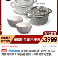可能是顯示的文字是「 ZWILLING 德國雙人官方旗艦店 STAUB鍋蓋頭 滿5000贈 滿 贈 送完為止 staub en France STAPY 圓鍋2色任選 圓鍋 cad SUAUD 4/12 4/12開賣 官方直營 德國雙人 獨家組合兩色任選 獨家組合兩色任選$390 兩色任選 $3999 1/8 獨家組合 經典鍋款 經典鍋款每位循環 每位循環 品號:13637988 品號： 速達 法國Staub 法國 Staub 圓型法那鑰鐵鍋 taub圓型磁聯錦鐵鍋16cm+復 16cm+ 復古灰 陶瓷餐饥2件組 瓷碗餐碗2件組（德國雙人牌集團 牛組（德國雙人牌集團官方直營） $3,999 限時折後價 3,999（限時折後價　總销量25,00 總銷量>5,000 $8,380促銷價 $8,380 促銷價 現折 折滿1件折4381元 滿1件折 活動賣場＞ 」的圖像