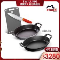 可能是顯示的文字是「 ZWILLING 德國雙人官方旗艦店 然 P staub en en France 烤盤2色任選 4/13開賣 $3280 」的圖像