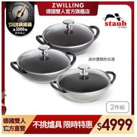 可能是顯示的文字是「 ZWILLING 德國雙人官方旗艦店 STAUB講鐵鍋 頭 滿5000贈 贈 送完為止 staub en France 迷你煲顔色任選 2件組 德國雙人 京方直營 不挑爐具 不挑植具限時特惠$4999 不挑爐具限時特惠 限時特惠 $4999 」的圖像