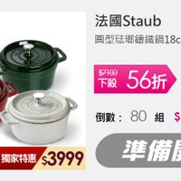可能是顯示的文字是「 STAUB绣鐵鍋 滿5000 13 温克為止 法國Staub 法國 圓型弦那舞鐵鍋18cm-顔色任選 顔色任選 $7100 級56折 下殺 倒數： 倒數：80組 80 倒數：80組$3,999 組 $3,999 德國雙人 方重撃經典鋼型獨家特惠$399 經典鍋型獨家特惠 經典鍋型 獨家特惠 $3999 官方直營 準備開搶」的圖像
