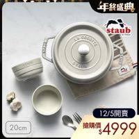 可能是顯示的文字是「年終盛典 staub en France LA COCOTTE STAUE STAUE STAUB EOVις staub 20cm 12/5開賣 搶購價 購價4999 」的圖像