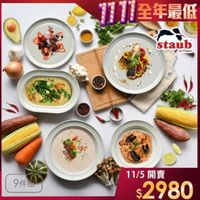 可能是食物和顯示的文字是「全年最低 staub en France 9件組 11/5 開賣 $ $2980 」的圖像