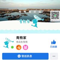 可能是顯示的文字是「尚青攏底佳 尚 攏 底 青熊家 @Bluebearhouse 青熊家 食品批發商 已説讚 發送訊息」的圖像