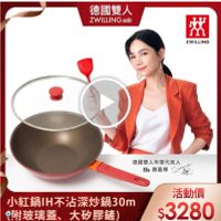 可能是 1 人和顯示的文字是「德國雙人 ZWILLING sale è ZWILLING 德國雙人年度代言人 Ella 陳嘉樺 小紅鍋IH不沾深炒鍋30m 附玻璃蓋、 大矽膠鐘） 活動價 $3280 」的圖像