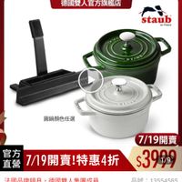 可能是顯示的文字是「餐高用品>鍋具>歐美品牌 餐廚用品 >鍋具歐美品牌>法國Staub 鍋具> 歐美品牌 鍋具 法國Staub ZWILLING 德國雙人官方旗艦店 staub en France France ST:OS STANE STAUD 圓鍋顏色任選 7/19開賣 直營 官方 7/19開賣！特惠4折 7/19開賣 特惠4折 $39099 7/19開賣!特惠4折$3999） 1/9 法國品牌鍋具， 法國品牌鍋具，德國雙人集團成員 德國雙人集團成員 品號： 品號：13554585 13554585 預購 電團法國Staub圓型陆期繡鐵鍋16cm 法國Staub Staub 圓型法瑚籌鐵鍋 同型法聯請鐵鍋16cm+鍋蓋放置 16cm+ +鍋蓋放置 架 架（德國雙人牌集團官方直營) 」的圖像