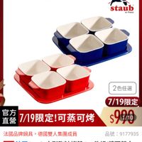 可能是顯示的文字是「 ZWILLING 德國雙人官方旗艦店 staub en France 2色任選 7/19限定 官方 直營 7/19限定！可蒸可烤$9 7/19限定 7/19限定！可蒸可烤 可蒸可烤 $9910 1/10 1/10 法國品牌鍋具， 法國品牌鍋具，德國雙人集團成員 德國雙人集團成員 品號： 品號：9177935 9177935 速達 法國Staub 週法国Siaub方形伸は烤盤4+1件組（德國雙/ taub 方形陶体烤盤4+1件組 （德國雙人 牌集團官方直營） 」的圖像