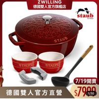 可能是顯示的文字是「 ZWILLING 德國雙人官方旗艦店 staub en France STAUB STAUB STAUB 3의6 ገግዱስ リミダリン ፓሁርያ 7/19開賣 開賣 德國雙人官方直營 $7900 德國雙人官方直營$7900 1/10 」的圖像