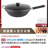 可能是顯示的文字是「 ZWILLING 德國雙人官方旗艦店 አጽ ZWILLING 32cm 德國雙人官方直營 7/17開賣 $5999 1/7 零塗層有鈦精鐵雙重 雙重抗露 品號：14118891 品號： 速達 ZWILLING 德國雙人 感過ZWILING德國雙人Dragon無塗層不易 人DragonT1無塗層不易 DragonTI 無塗層不易 錦中式鈦鐵炒鍋 炒鍋32cm(德國雙人牌集團官方直營 32cm $5,999限時折後價 $5,999 限時折後價 $9,900促銷價 $9,900 促銷價 現折 滿1件折 現折滿1件折3901元 3901元 活動賣場 7/17 7/1700：00開賣 00:00 開賣」的圖像