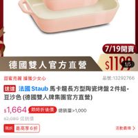可能是顯示的文字是「 9:51 商品 ZWILLING 德國雙人官方旗艦店 staub enfrance 德國雙人官方直營 7/19開賣 $119A 1/5 甜蜜亮麗 蜜亮麗携獲少女心 攜獲少女心 品號：13292766 速達 横圍法围Staub馬卡龍長方型陶報烤盤2件3- 法國Staub 法國 Staub b馬卡龍長方型陶瓷烤鹽2件組， 豆沙色 沙色（德國雙人牌集團官方直營） $1,664 限時折後價 $1，664　限時折後價總銷量2,000 總銷量>1,000 $2,080 $2,080促銷價 促銷價 現折 最高享6折 現折最高享6折 折 moPlus 活動寶場 訂閱moPlus會員享4%回饋 訂閲 moPlus 會員享4%回饋 折價券 > 特惠商品，不適用折價券 特惠商品 不適用折價券 商品規格豆沙粉 商品規格 豆沙粉 已追蹤追蹤清單購物車 已追蹤 追蹤清單 購物車 加入購物車 直接購買」的圖像