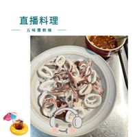 可能是‎顯示的文字是「‎直播料理 五味醬軟絲 خ S‎ 」‎的圖像