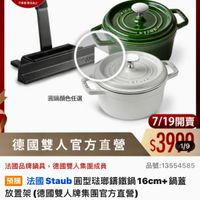 可能是‎顯示的文字是「‎期間限定 最高送刀具3件組 （數量有限） ZWILLING 德國雙人官方旗艦店 不尾眉 不紧是限完為止 完為止 staub enFrance en France STAO S.00 ממודב 圓鍋顏色任選 德國雙人官方直營 7/19開賣 $3999 1/9 法國品牌鍋具，德國雙人集團 法國品牌鍋具； 具，德國雙人集團成員 預購 法國 Staub 圓型法瑚鑰鐵鍋 法國Staub国型法即講鐵鍋16cm+鍋 16cm+ 鍋蓋 放置架 （德國雙人牌集團官方直營） 品號： 品號：13554585 13554585 $3,999 限時折後價 3,999眼時折後價總銷量23,00 總銷 >3,000 總銷量>3,000 $9,788促銷價 $9,788 促銷價 現折 折滿1件折5789元 滿1件折57 活動賣場>‎ 」‎的圖像