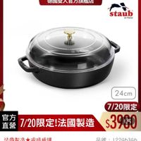 可能是顯示的文字是「 mo 送1000 搜… 00:00準備開賣 00:00 準備開賣 距離開始 0 ZWILLING 德國雙人官方旗艦店 staub France 24cm 官方 直營 7/20限定!法國製造 7/20限定！ 法國製造 7/20限定 $3900 法國製造限時搶購 法國製造 限時搶購 品號： 法國Staub 弦球鎮鐵雙耳效鍋24cm 12246346 48折 $3,980祝搶碼總銷量,00 總銷量>1,000 $3,980 限搶價 $0.180 $8,180市售價 市售價」的圖像