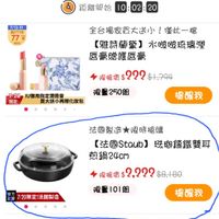 可能是慢燉鍋和顯示的文字是「限時搶購 00 早搶 21:00 即將開搶 00:00 明日開搶 08:00 I 明日開搶 明 距離開始 02 7/12-31 滿$777送 77' 贈 IRUSUI 全台獨家買大送小！僅 僅此一檔 【雅詩蘭算】水嫩吸琉璃壁 【雅詩蘭貸】 水啤啵琉璃理 唇膏贈護唇膏 限槍價 ១១? 限搶膚$?？$1 $1,794 7:20 2.買大送小再贈化妝包 IU御用指定潤唇膏 限定 買大送小再贈化妝包 限量250組 提醒我 法國製造 法國製造限時搶購 阳時搶購 【法國Staub】 【法國 弦鄉鎮鐵雙耳 煎鍋24cm 限搶膚$?,222$8+ 限搶悟 $១,១១? $8,180 限量101組 宮方 警 7/20限定！法國製造 提醒我 全網最低震ン一日限定 上一日限定 (NIKE) 多款運動男女鞋 QUEST6AIRMAX系列運動鞋 AIR MAX 系列運動鞋 QUEST 限搶店$？,？??$2500 限搶價 $2,2?? $2,500 200組 提醒我」的圖像