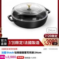 可能是顯示的文字是「 7:45 Facebook mo mo 送１0００ 搜全站商品 00:00準備開賣 00:00 準備開賣 距開始 14 ZWILLING 德國雙人官方旗艦店 staub enfronce शत 24cm 官方 7/20限定!法國製造 7/20限定！ ！法國製造 直營 7/20限定 $3980 1/5 法國製造 法國製造限時搶購 法國 法國Staub Staub aub豬那錄鐵雙耳煎鍋24cm 24cm 48折 $3,980 ＃$3,980限推價總師量1,000 限搶價 總銷量>1,000 $8,180市售價 $8,100 市售價 品號：12246346 品號 12246346 商品評價 查看全部＞ 筱* 4.9 （12則評價） 總銷量>1,000 4.9(12則日價）總銷量)1,000 1,000 2025/06/25 0 限量101組︱開賣通知我 限量 置101組 開寶通知我」的圖像
