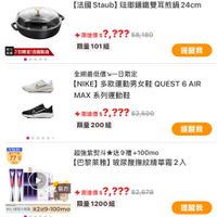 可能是 1 人和顯示的文字是「 7:45 Facebook mo mo 送1000 限時搶購 oo 開搶 21：00 即將開搶 00:00 明日開搶 08:00 明日開搶 12 明 6 距離開始 03 法國製造限時搶購 【法國Staub】 【法國 Staub) 瑞聯錦鐵雙耳煎鍋24 24cm 3/20階定 7/20限定1法國製造 法國製造 眼搶價？,？？？ 限搶價 ?,??? $8,180 限量101組 提醒我 全網最低價一日限定 [NIKE) 多款運動男女鞋 QUEST 【NIKE]多歡運動男女體QUEST6AIR AIR MAX MAX系列運動鞋 +限搶價$？，？？? 限搶價 ,??? $2,600 限量200組 7/12-31 提醒我 超強紫與斗成送9禮+100mo 送9禮 +100mo 超强紫熨斗 送9禮+100mo 【巴黎萊雅】 玻尿酸指紋精鞋霜2入 NO.1警效年標園 官方 +眼搶價$？,？？ 限搶價$ ??? $2,678 1200組 買2送9+100mo 提醒我 下單送吹風機 [CROSS) 限量1折 ICROSS]限量1折歐美精品頂級小牛皮 折 歐美精品 頂級小牛皮 皮革後背包肩背包斜背包全新專福展示 全新專櫃展示... 7/20 小牛 1RER 小牛皮包款再送歡風轉 变包款 +限推價s？，？？? 限搶價$ ??? $66,800 限量100組 限量 100組 提醒我 一日限定破盤價 【AS集團】 ）晶鑽蕾絲厚底休開鞋/異材質瑪 莉珍尖頭低跟鞋」的圖像