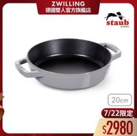 可能是顯示的文字是「 ZWILLING 德國雙人官方旗艦店 staub en France 20cm 7/22限定 $2980 」的圖像