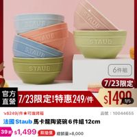 可能是顯示的文字是「 14:12 mo mo 4G 87 送１０００ 搜全站商品 00:00準備開賣 00:00 準備開賣 距開始 02 ZWILLING 德國雙人官方旗艦店 staub onfrence STAUG STAUD STAUD STAUR STAUB 6件組 官方 直營 7/23限定！特惠249/件 7/23限定！ 7/23限定 $1490 1/5 $249/件太可進烤箱 以$249/件 可進烤箱 品號：10044655 品號 10044655 法國Staub 法國 Staub 馬卡龍陶瓷碗6件組13 法園Staub馬卡龍陶瓷碗6件組12cm 12cm 39折 $1,499 $3,800 3,000市售價 市售價 限搶價 總銷量>8,000 商品評價 查看全部》 *凱* 4.9 （118則評價） 貴女4.9(18則評價）總銷量>8,000 總銷量 8,000 總銷量>8,000 2025/06/23 月4、 पेगत 0 限量 限量250組開賣通知我 限量250組 開賣通知我」的圖像