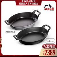 可能是顯示的文字是「 ZWILLING 德國雙人官方旗艦店 staub en en enFrance France 烤盤顔色任選 24cm 7/23限定 $2389 」的圖像